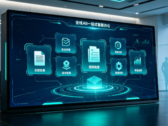 连江县百度搭子全域 AI 走红，一站式打通企业全流程智能办公