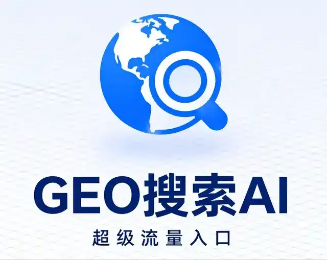 连江县做GEO精准推广，才是本地获客的长效流量底牌