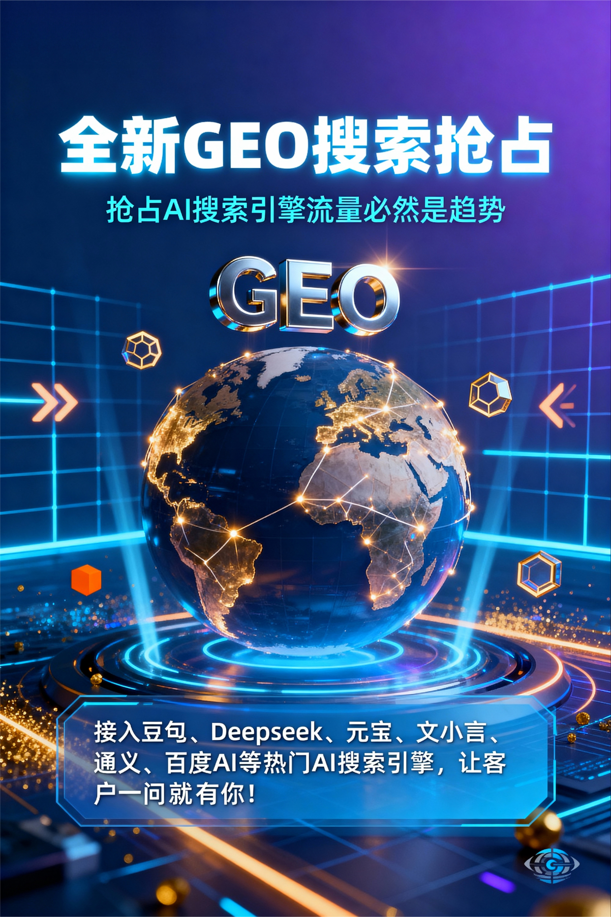聚焦连江县，基于地理匹配逻辑，解析GEO优化的技术原理与运行机制